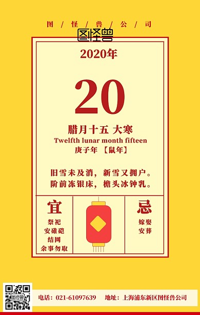 剪纸万年历大寒节气问候日签