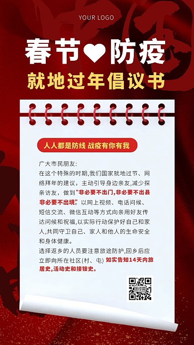 简约大气红色创意就地过年倡议书手机海报