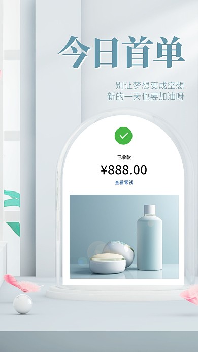 每日首单代理成交晒图手机海报
