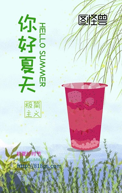 清新手绘极简手绘你好夏天手机海报