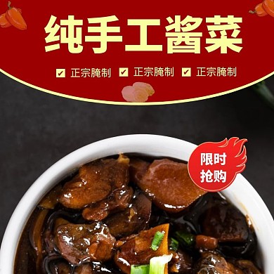 简约黑色酱菜电商主图直通车