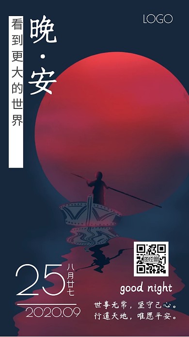 高级好看的晚安日签