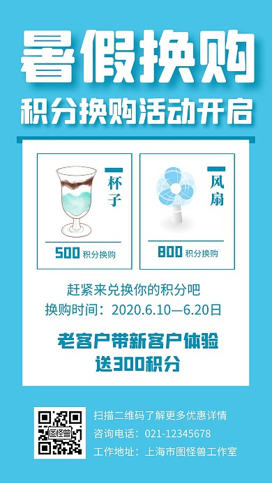 暑假换购蓝色插画优惠折扣宣传礼物简约