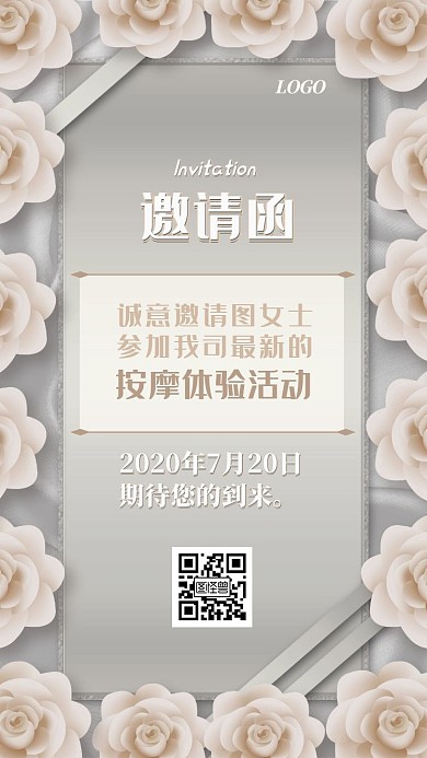 香槟色雅致按摩邀请函
