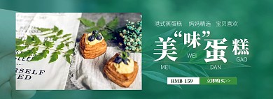 蒸蛋糕促销母婴产品促销电商全屏海报