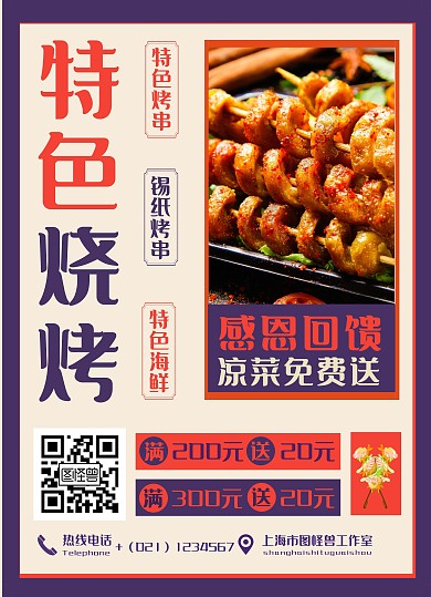 特色烧烤烤串桔蓝简约促销宣传单