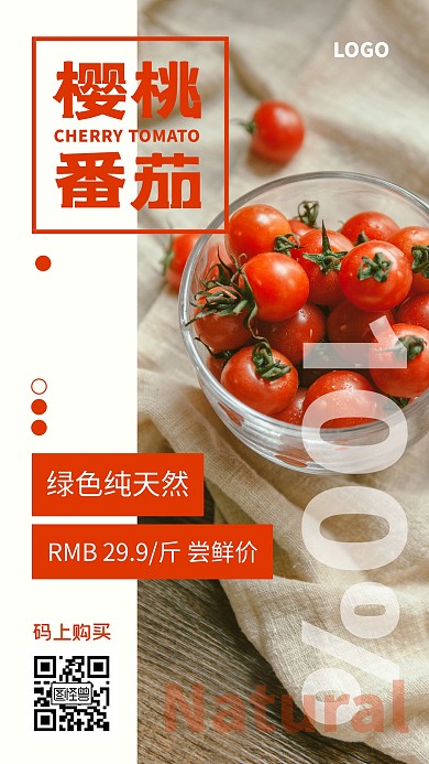 红色水果番茄简约促销手机海报