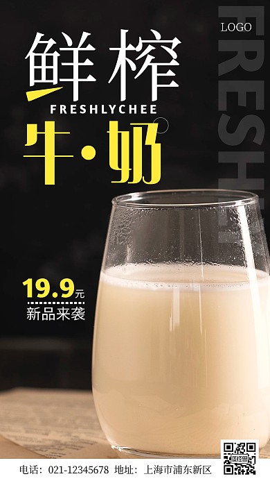 鲜榨活动简约大气白色手机海报