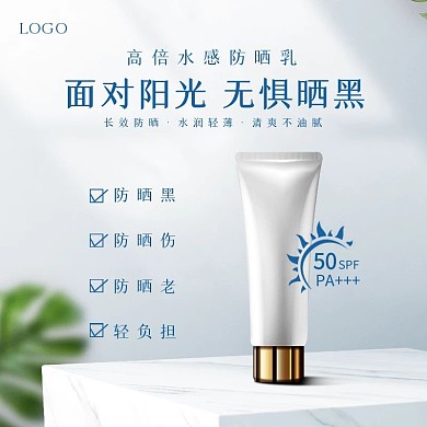 图怪兽原创美白防晒节主图