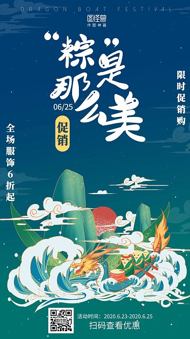 插画6.25端午节节日促销海报