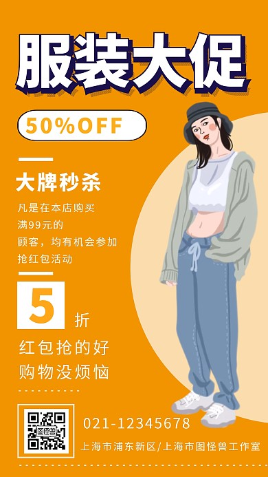 秋季服装促销手机海报