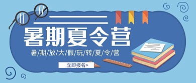 红包封面创意蓝色简约暑期活动	