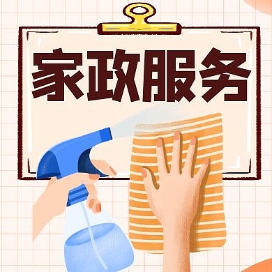 家政红包公众号次图通用简约橙色