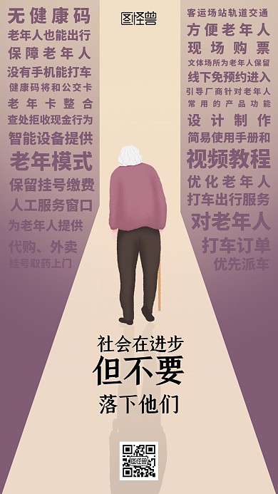 关爱老人社会公益行为创意手机海报