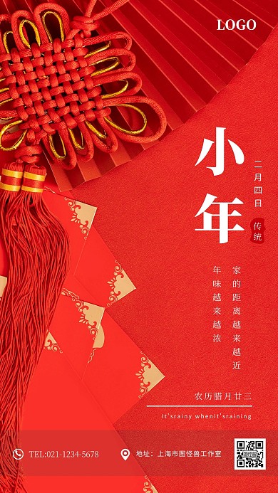 简约风摄影图小年传统节日手机海报