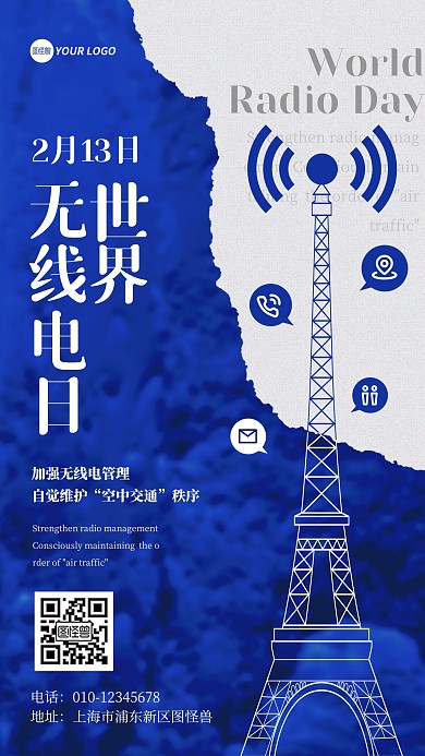 世界无线电日克莱因蓝风手机海报