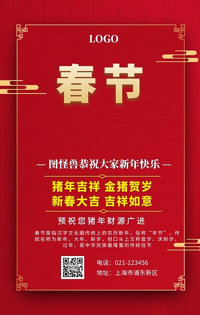 春节企业贺卡手机海报