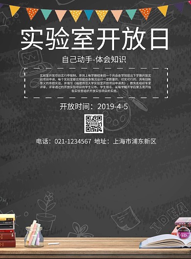 实验室开放日宣传海报