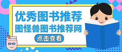 红包首图图书通用蓝色