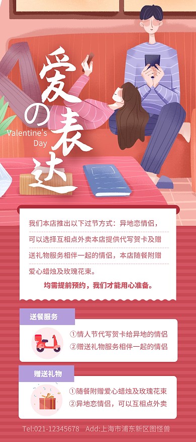 红色插画风爱的表达情人节休闲娱乐展架