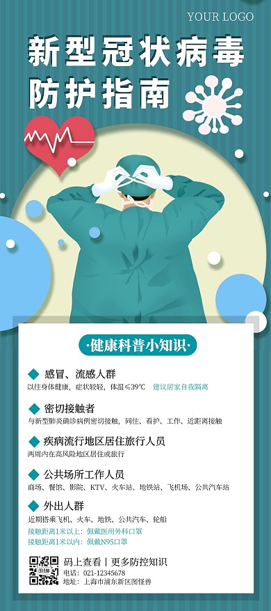 新型冠状病毒防护指南绿色简约风疫情展架