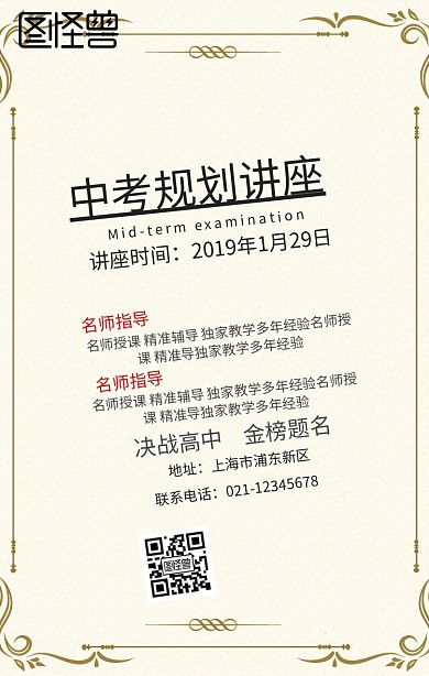 中考规划讲座手机海报