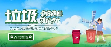 垃圾分类处理健康环保