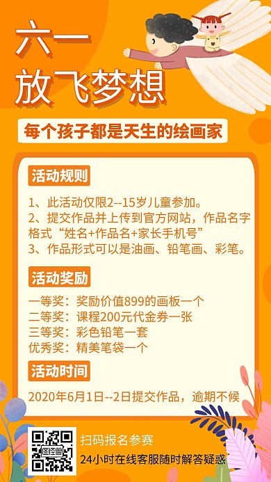 橙色六一放飞梦想儿童画画比赛手机海报
