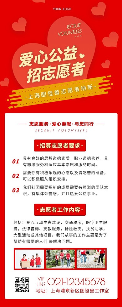 简约风红色褐色志愿者纳新营销长图