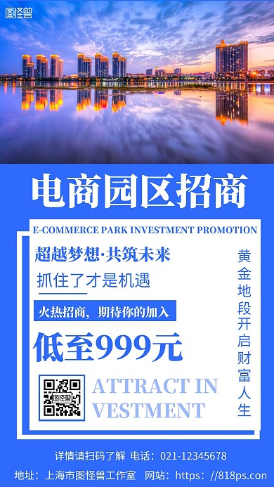 简约蓝色背景电商园区招商宣传海报