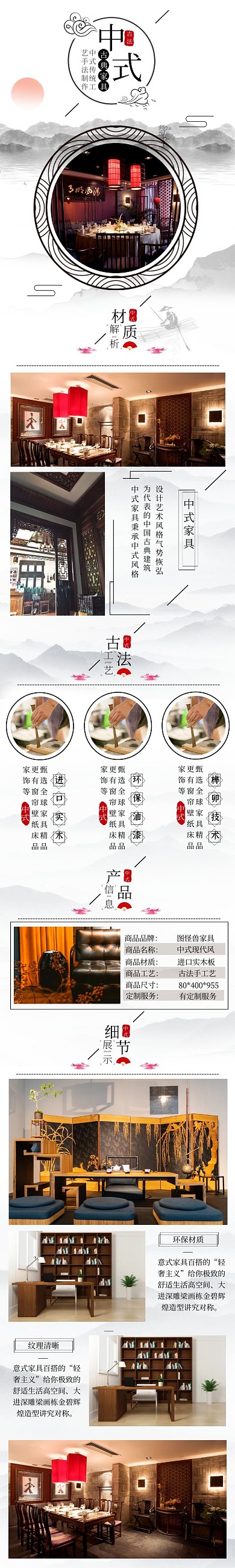 新中式家具淘宝天猫家具详情页
