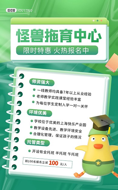 原创拖育中心幼儿早教课程立体风竖版海报