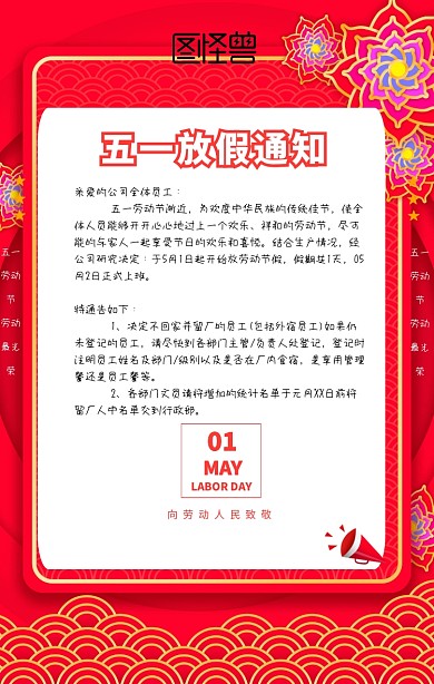 五一劳动节放假通知手机海报