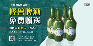 赠品啤酒横板简约绿色营销横版海报