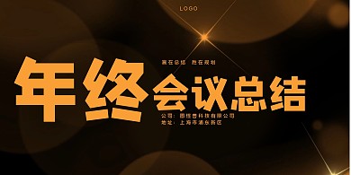 简约橙色企业会议总结展板