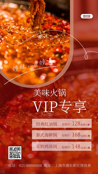 麻辣火锅美食促销红色简约ins风海报