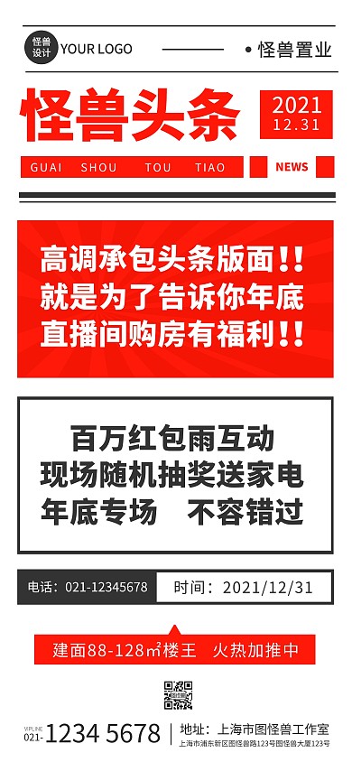 简约大字房屋地产宣传房产竖屏海报