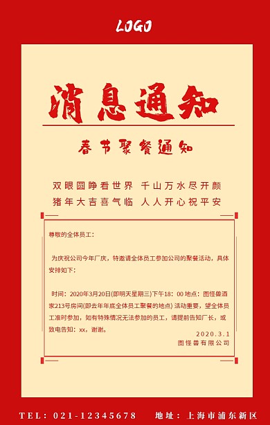消息通知海报红色简约