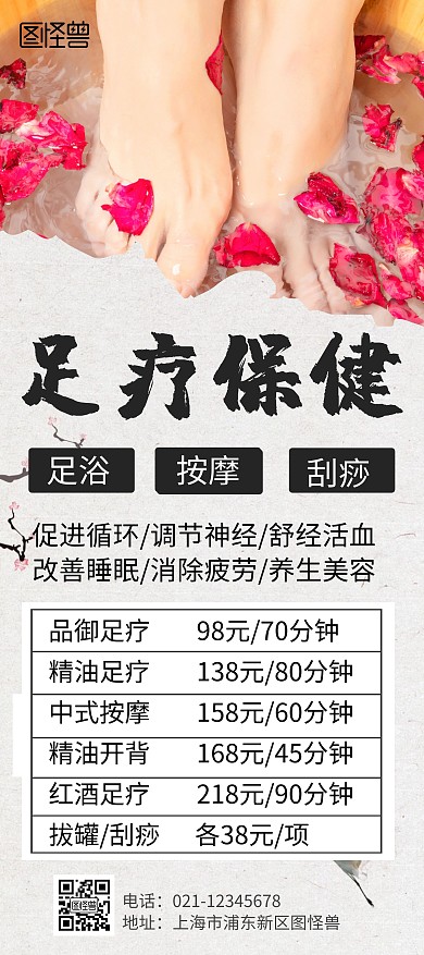 简约大气古风足疗展架价格