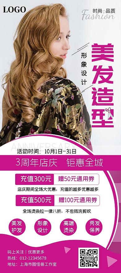 美发店庆活动红色喜庆宣传展架