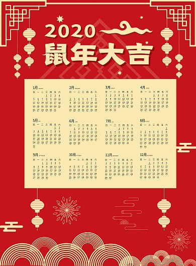 红色中国风2020鼠年新年挂历