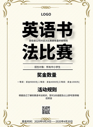 英语书法比赛海报简约清新印刷海报