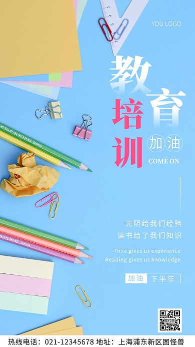 教育培训下半年励志蓝色简约风摄影图海报