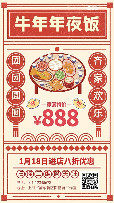 牛年年夜饭剪纸风美食促销手机海报