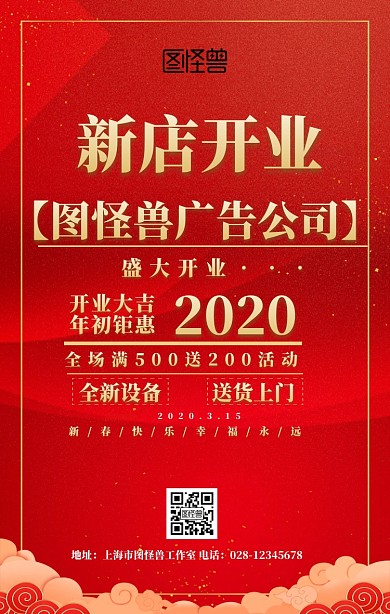 图文广告公司开业促销红色金色简约海报