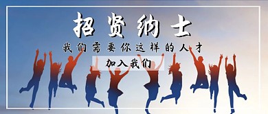 招纳贤士科技剪影公众号封面图
