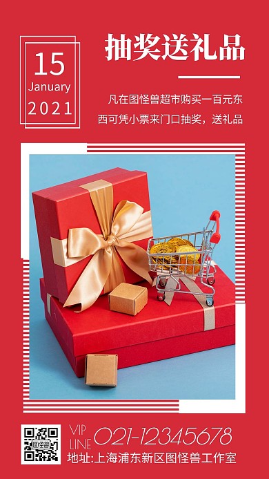 抽奖送礼品红色简约风日签