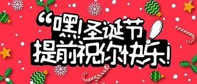 红色插画圣诞节圣诞快乐公众号首图封面