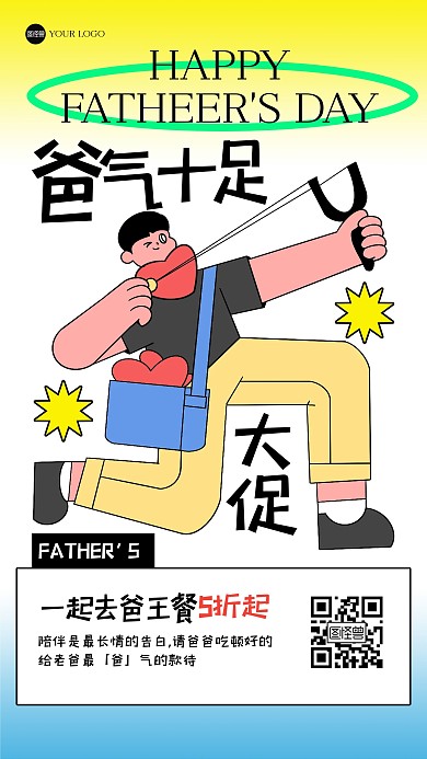 趣味父亲节促销描边海报