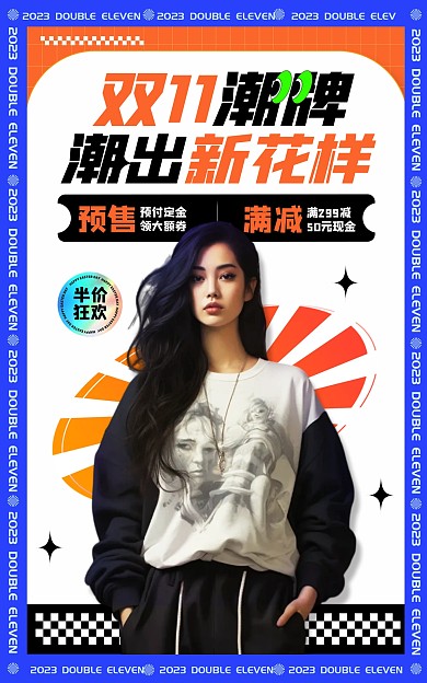 原创电商双11大促女装促销狂欢海报